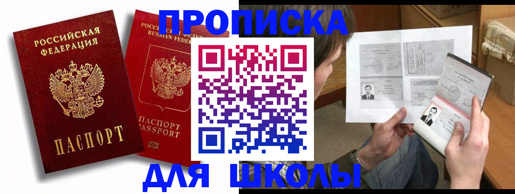 прописка ребенка в Будённовске